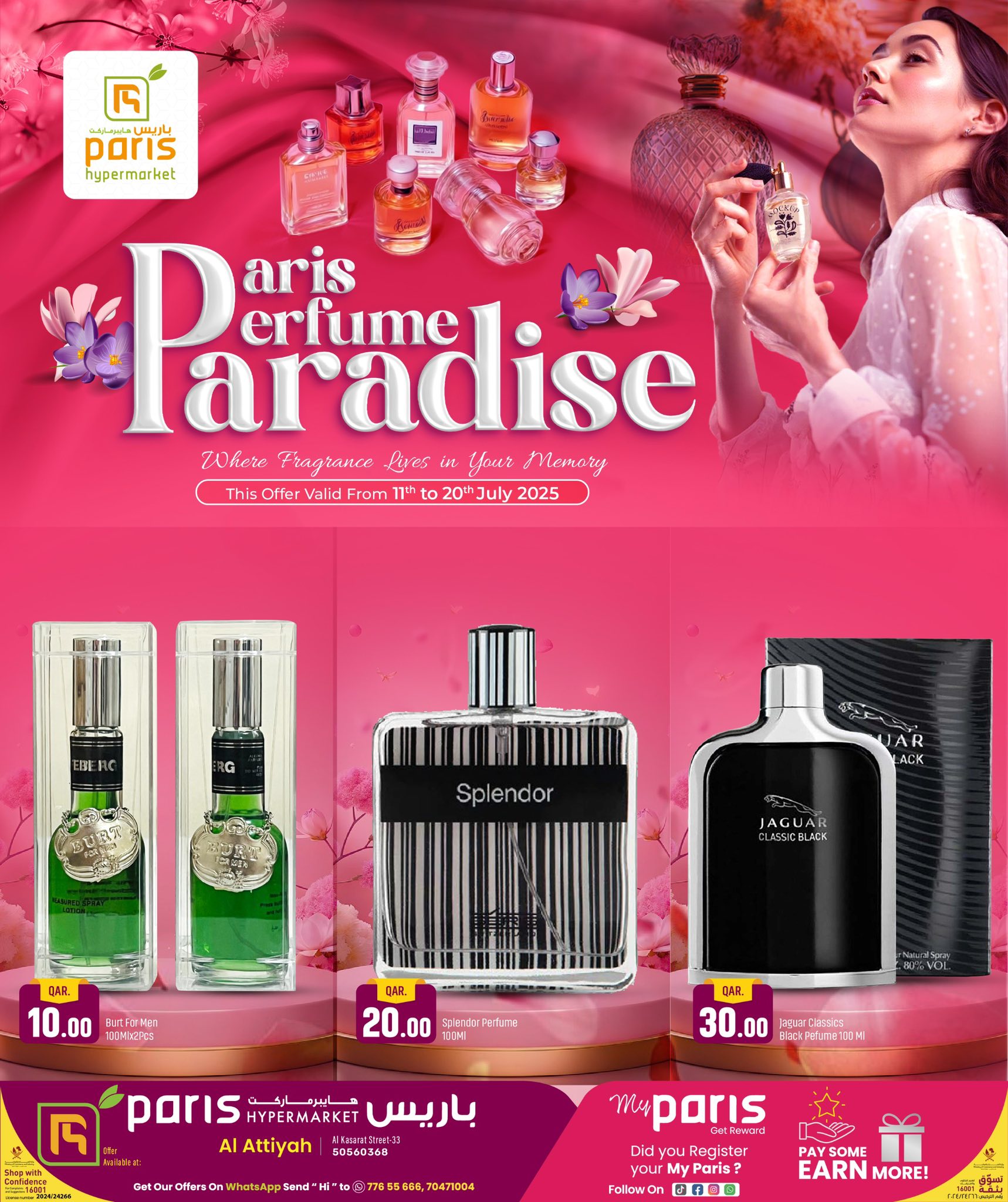 عروض باريس هايبر قطر اليوم 11 يوليو حتى 20 يوليو 2025 عروض العطور الباريسية • عروض نت