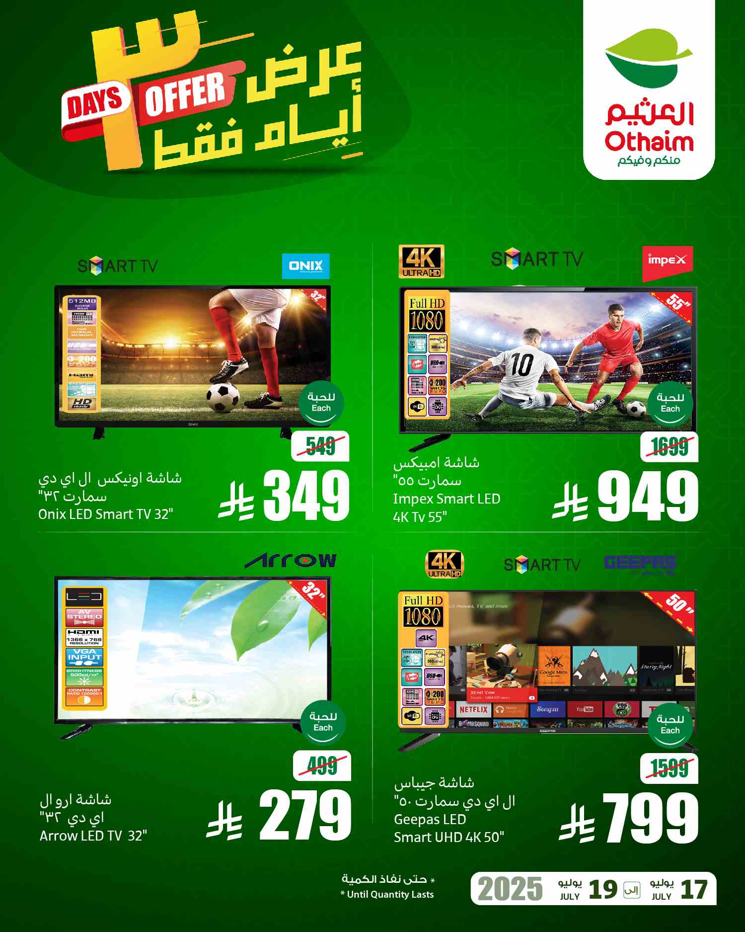 عروض العثيم السعودية اليوم 17 يوليو حتى 19 يوليو 2025 عرض 3 أيام • عروض نت