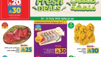 عروض لولو الشرقية اليوم 20 يوليو حتى 22 يوليو 2025 صفقات منعشة