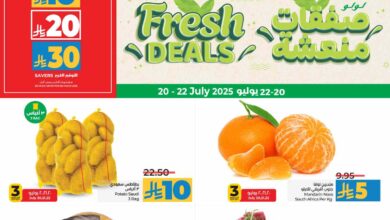 عروض لولو جدة اليوم 20 يوليو حتى 22 يوليو 2025 صفقات منعشة