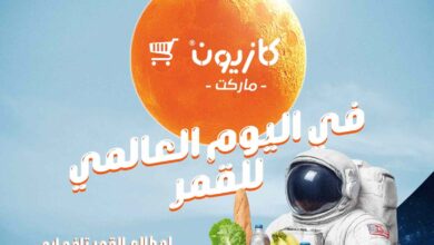 عروض كازيون اليوم الاثنين 21 يوليو 2025 اليوم العالمى للقمر