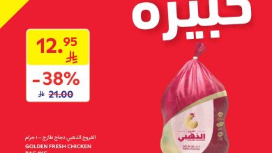 عروض كارفور السعودية اليوم 23 يوليو حتى 26 يوليو 2025 عروض كبيرة • عروض نت