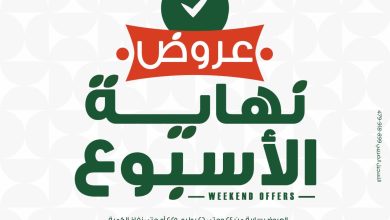 عروض بنده مصر من 24 يوليو حتى 26 يوليو 2025 الويك اند