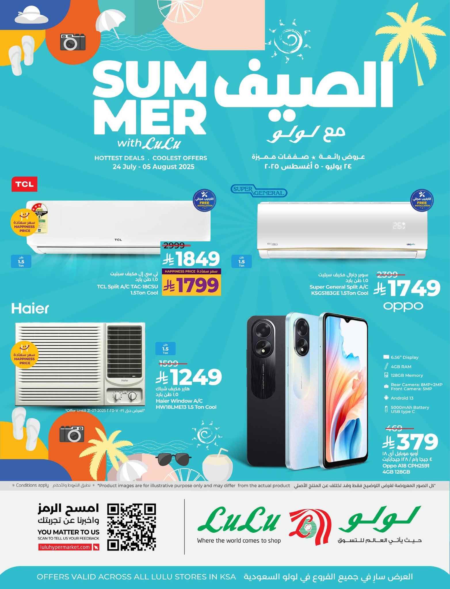 عروض لولو الرياض اليوم 24 يوليو حتى 5 اغسطس 2025 صيف لولو