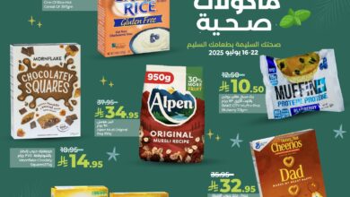 عروض لولو الرياض اليوم 16 يوليو حتى 22 يوليو 2025 مأكولات صحية • عروض نت