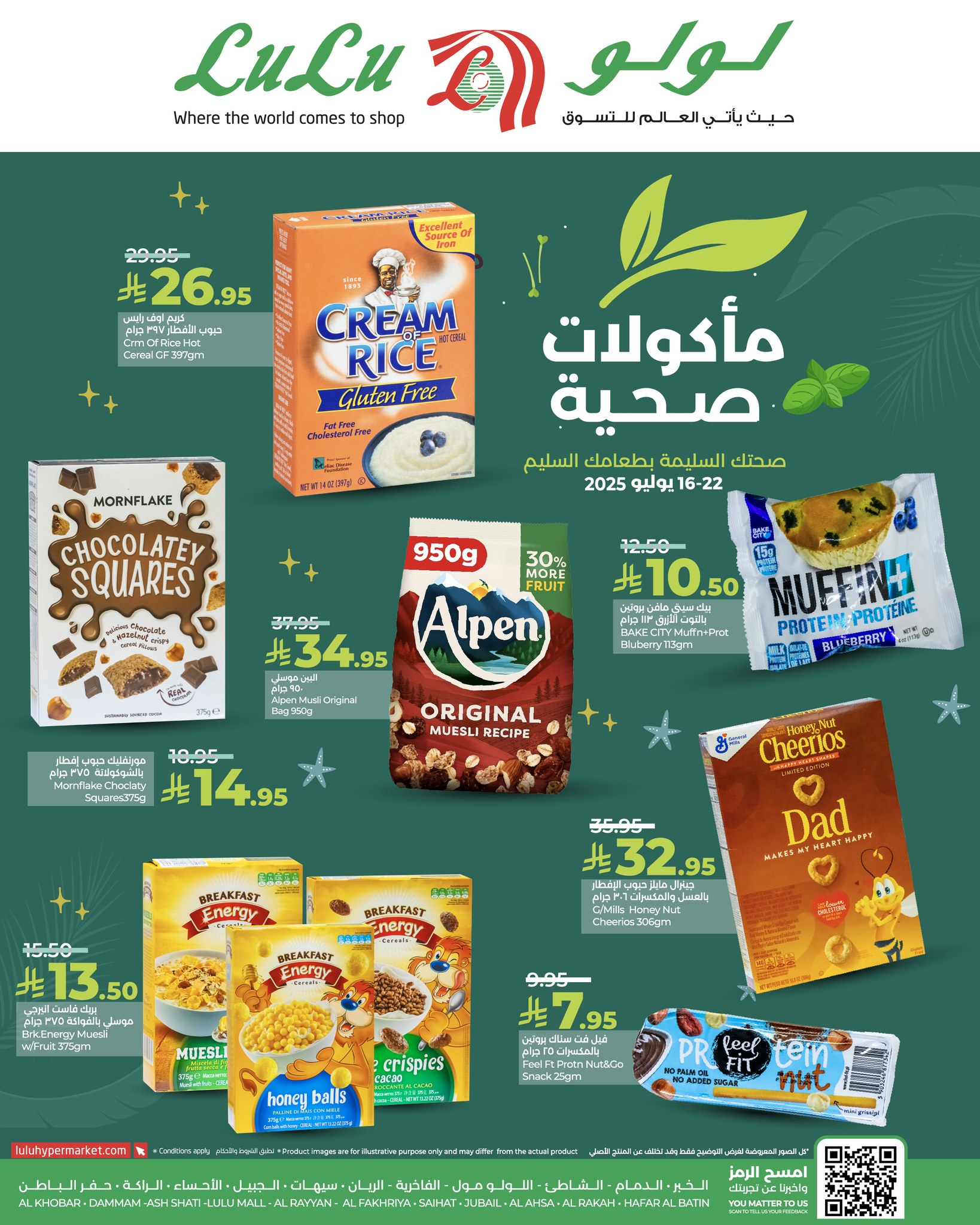 عروض لولو الرياض اليوم 16 يوليو حتى 22 يوليو 2025 مأكولات صحية • عروض نت
