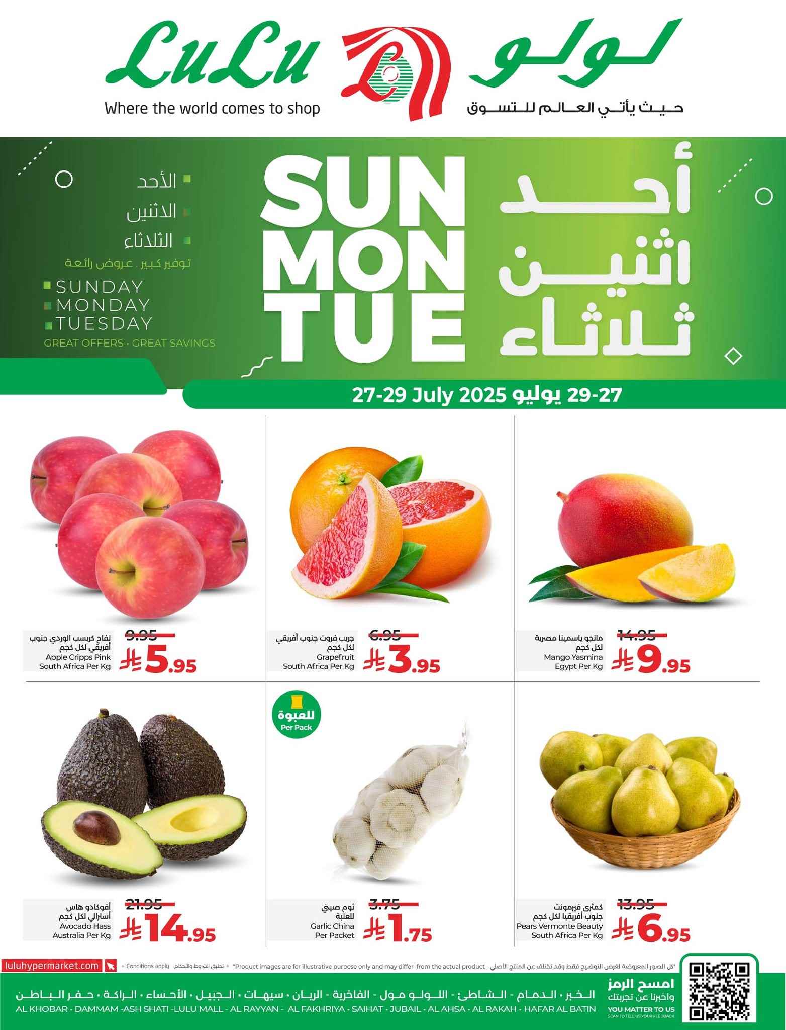 عروض لولو الشرقية اليوم 27 يوليو حتى 29 يوليو 2025 احد واثنين وثلاثاء