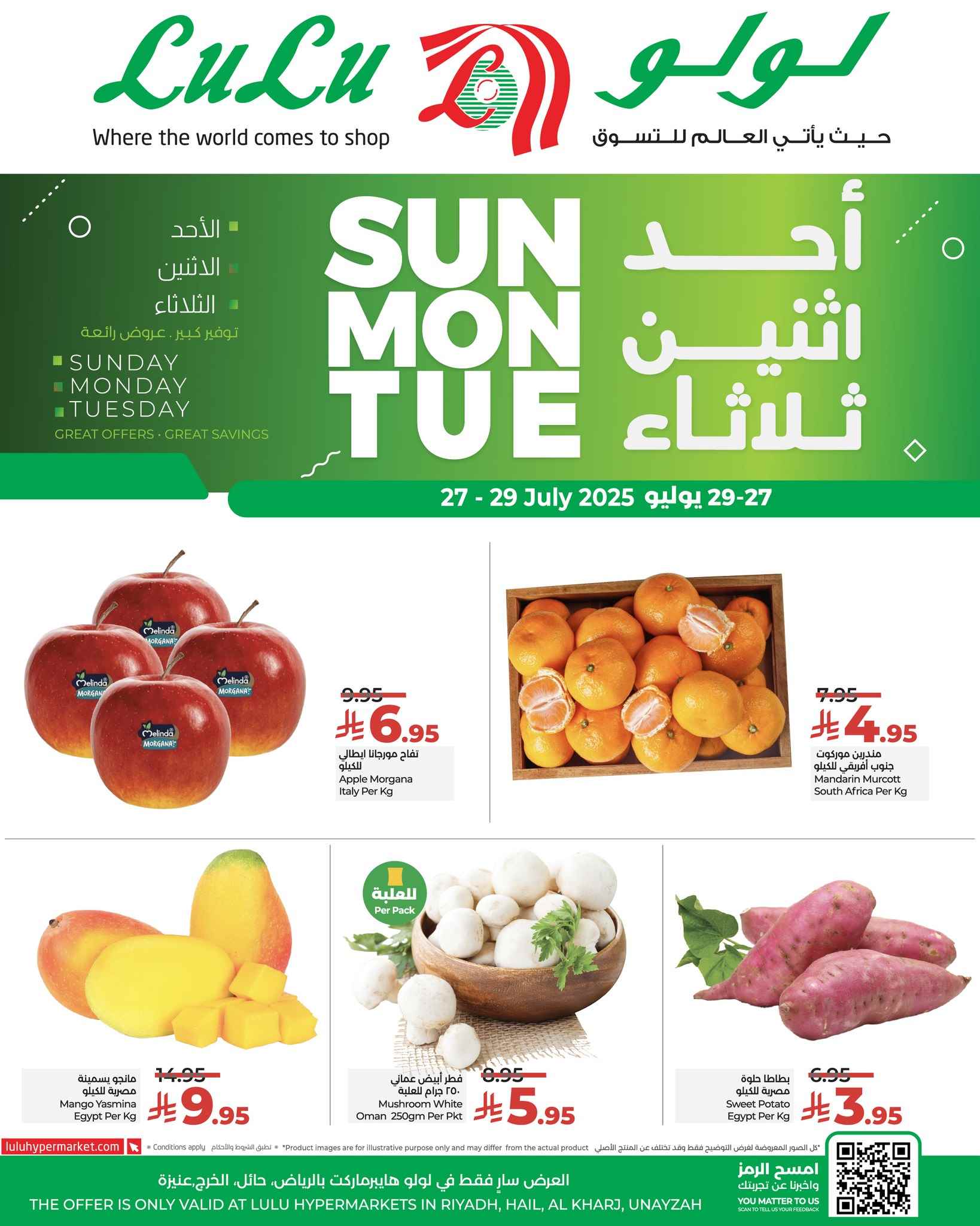 عروض لولو الرياض اليوم 27 يوليو حتى 29 يوليو 2025 احد واثنين وثلاثاء