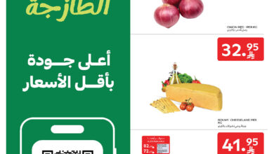 عروض كارفور السعودية اليوم 16 يوليو حتى 22 يوليو 2025 العروض الطازجة • عروض نت