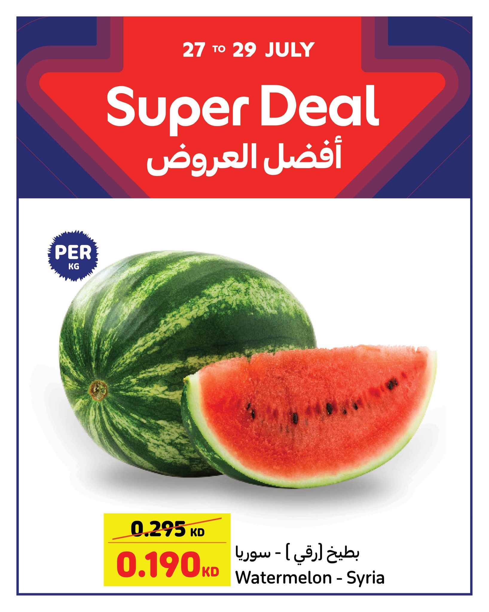 عروض كارفور الكويت اليوم 27 يوليو حتى 29 يوليو 2025 افضل العروض