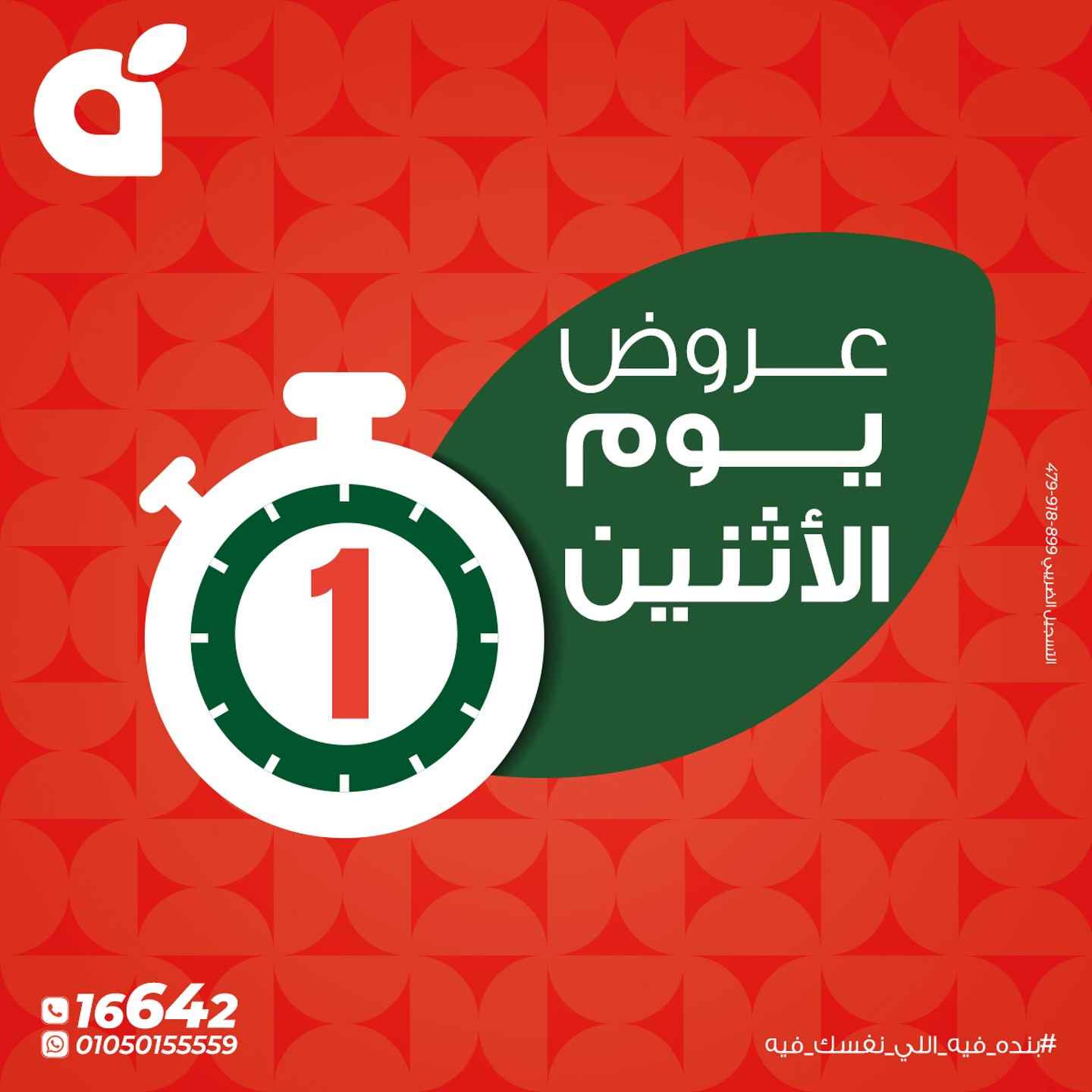 عروض بنده مصر اليوم الاثنين 28 يوليو 2025
