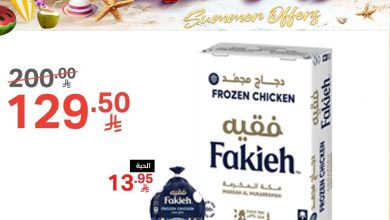 عروض نورى السعودية اليوم 28 يوليو حتى 30 يوليو 2025 عروض الصيف