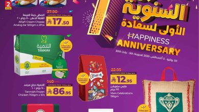 عروض لولو جدة اليوم 30 يوليو حتى 5 اغسطس 2025 الذكرى السنوية