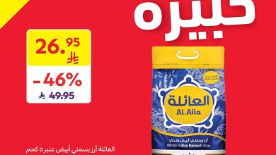 عروض كارفور السعودية اليوم 30 يوليو حتى 2 اغسطس 2025 عروض كبيرة