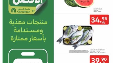 عروض كارفور السعودية اليوم 30 يوليو حتى 5 اغسطس 2025 العروض الطازجة