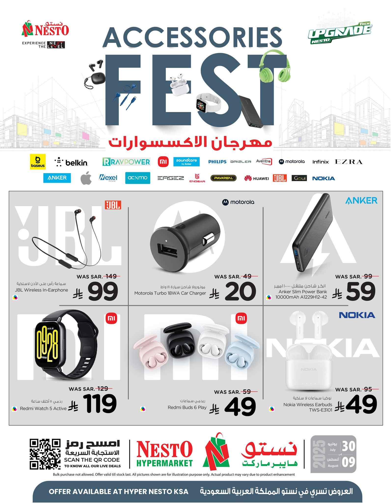 عروض نستو الاحساء اليوم 30 يوليو حتى 9 اغسطس 2025 مهرجان الاكسسوارات