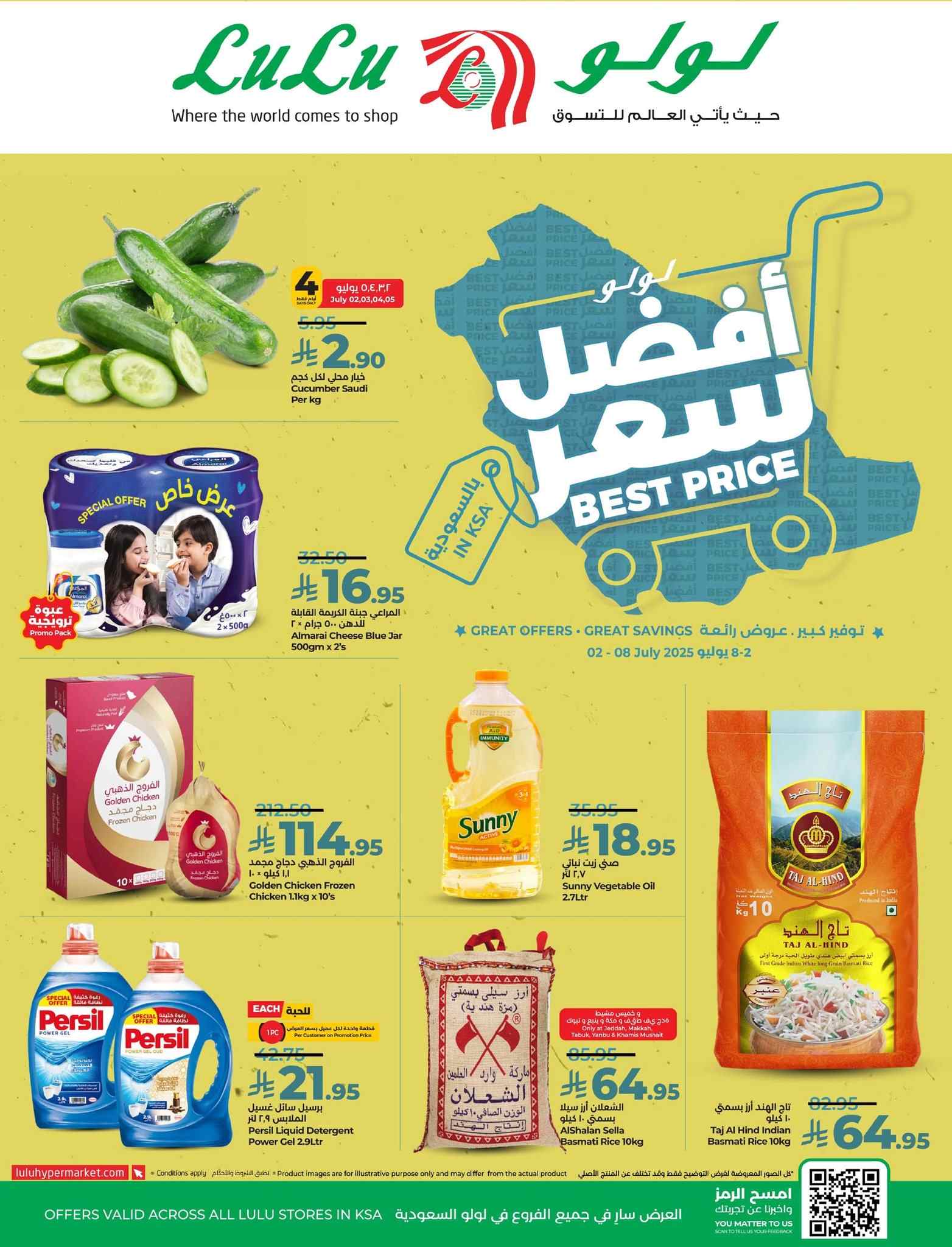 عروض لولو الشرقية اليوم 2 يوليو حتى 8 يوليو 2025 افضل سعر
