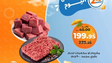 عروض كازيون اليوم الاربعاء 2 يوليو 2025 افضل عروض اليوم