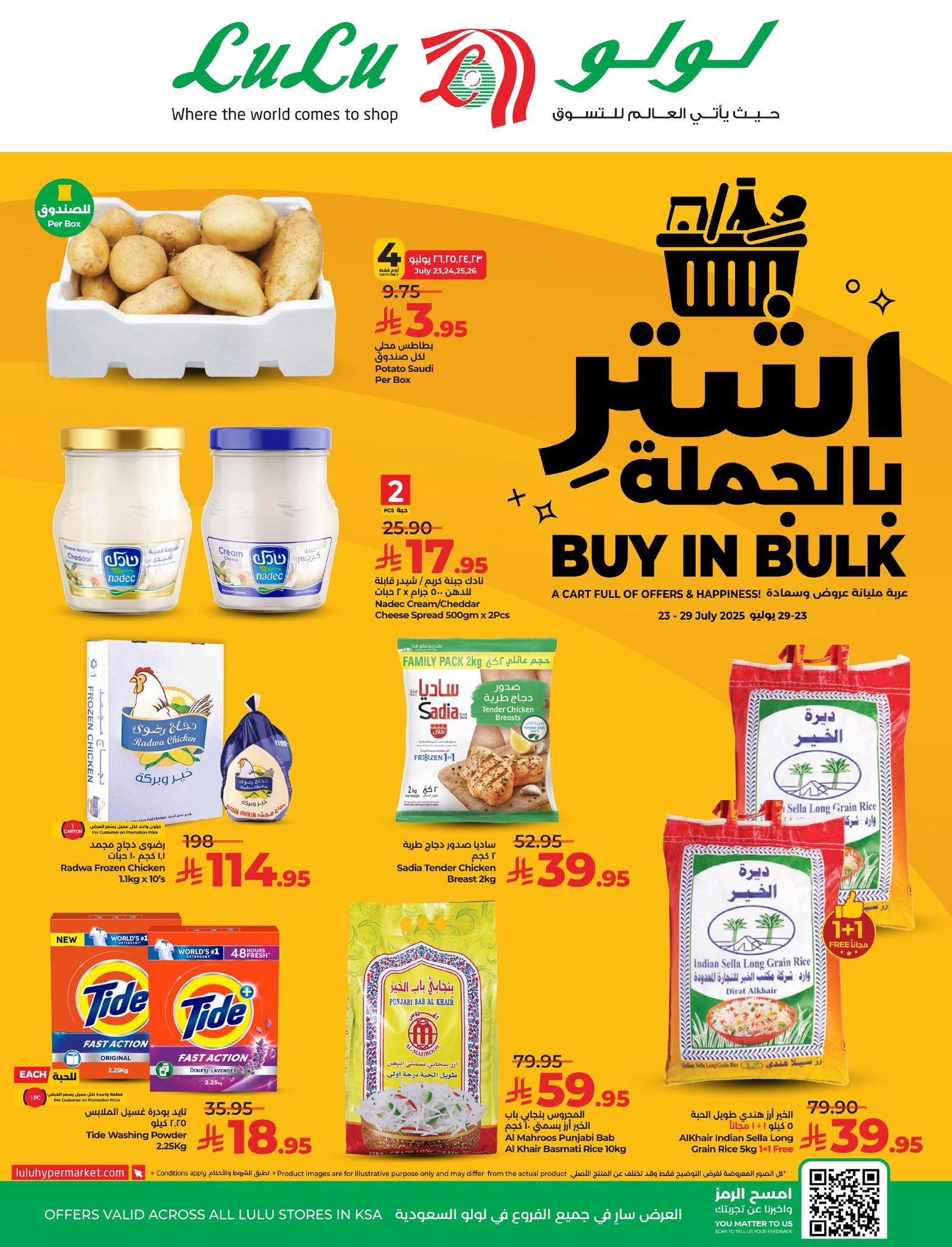 عروض لولو الرياض اليوم 23 يوليو حتى 29 يوليو 2025 اشتر بالجملة • عروض نت