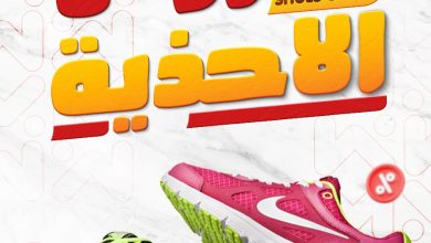 عروض المحلاوى ستورز من 23 يوليو 2025 حتى نفاذ الكمية عروض الاحذية • عروض نت