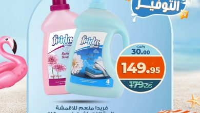 عروض كازيون اليوم الاثنين و الثلاثاء 28 و 29 يوليو 2025 حريف التوفير • عروض نت