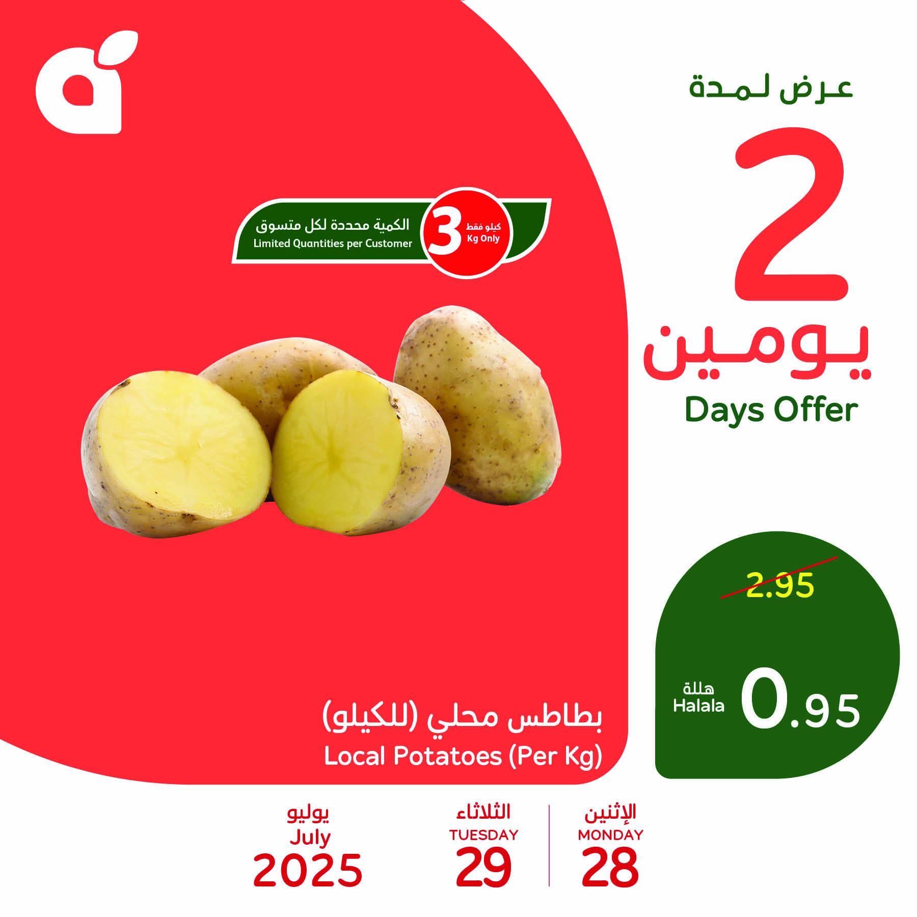 عروض هايبر بنده السعودية اليوم 28 يوليو حتى 29 يوليو 2025 عروض يومين • عروض نت