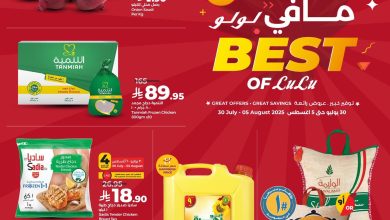 عروض لولو الرياض اليوم 30 يوليو حتى 5 اغسطس 2025 أفضل ما فى لولو • عروض نت