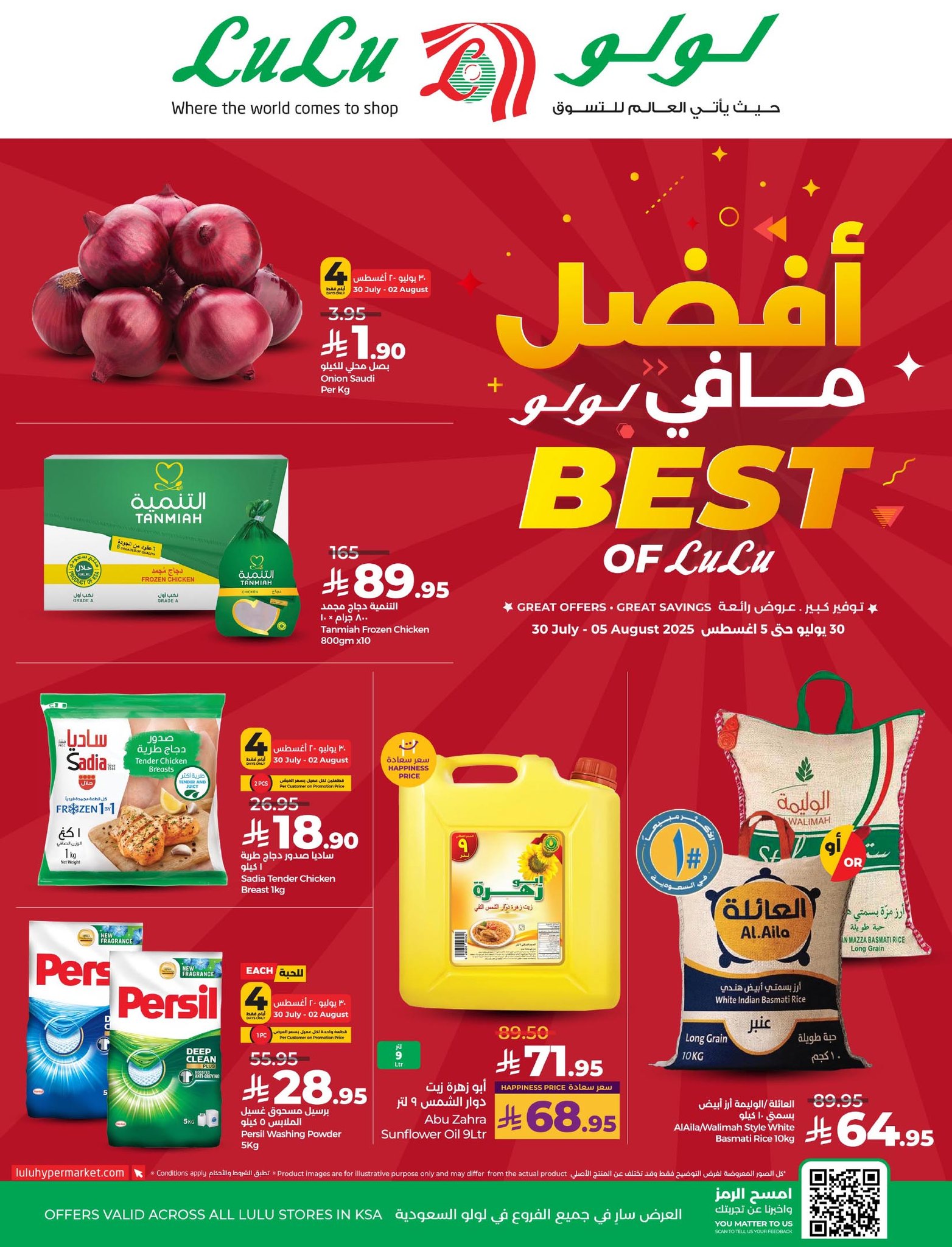 عروض لولو الرياض اليوم 30 يوليو حتى 5 اغسطس 2025 أفضل ما فى لولو • عروض نت