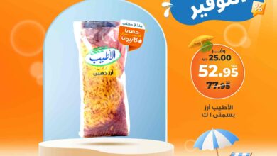 عروض كازيون اليوم الاربعاء 2 يوليو 2025 حريف التوفير