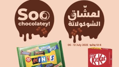 عروض لولو الرياض اليوم 6 يوليو حتى 12 يوليو 2025 اليوم العالمى للشيكولاتة • عروض نت