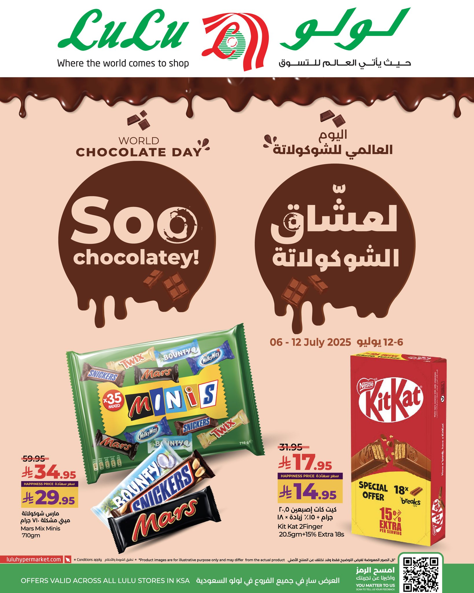 عروض لولو الرياض اليوم 6 يوليو حتى 12 يوليو 2025 اليوم العالمى للشيكولاتة • عروض نت