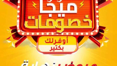 عروض لولو مصر اليوم 3 يوليو حتى 5 يوليو 2025 الويك اند