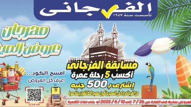 عروض الفرجانى اليوم 26 يوليو حتى 10 اغسطس 2025 عروض الصيف