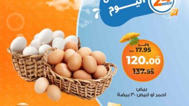 عروض كازيون اليوم الخميس 3 يوليو 2025 افضل عروض اليوم
