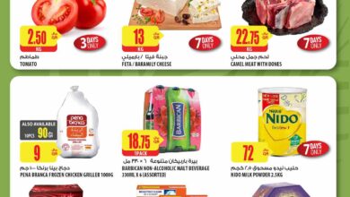 عروض الميرة قطر اليوم 10 يوليو حتى 23 يوليو 2025 عروض الصيف • عروض نت