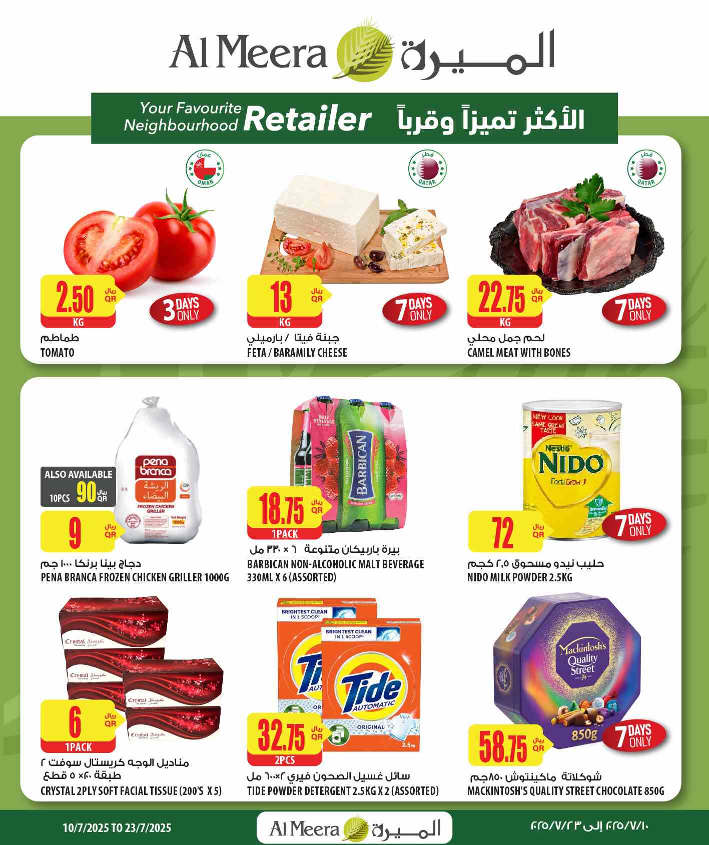 عروض الميرة قطر اليوم 10 يوليو حتى 23 يوليو 2025 عروض الصيف • عروض نت