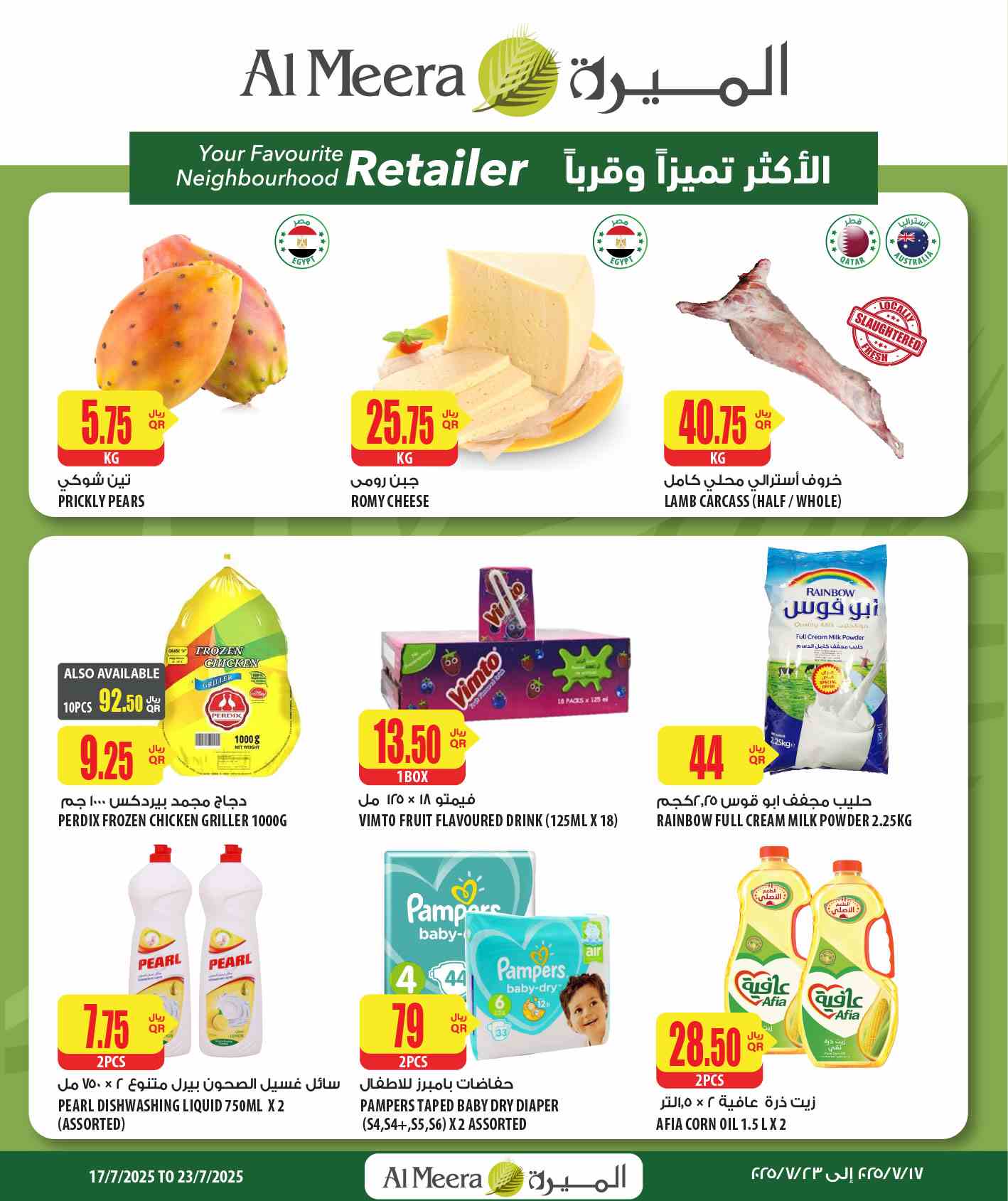 عروض الميرة قطر اليوم 17 يوليو حتى 23 يوليو 2025 عروض الصيف • عروض نت