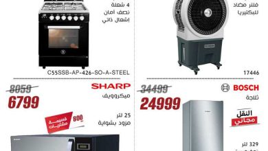 عروض المرشدى اليوم 24 يوليو حتى 31 يوليو 2025 عروض الصيف