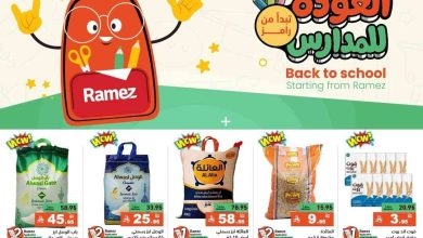 عروض رامز السعودية اليوم 27 يوليو حتى 29 يوليو 2025 العودة للمدارس