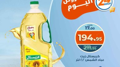 عروض كازيون اليوم الخميس 31 يوليو 2025 افضل عروض اليوم