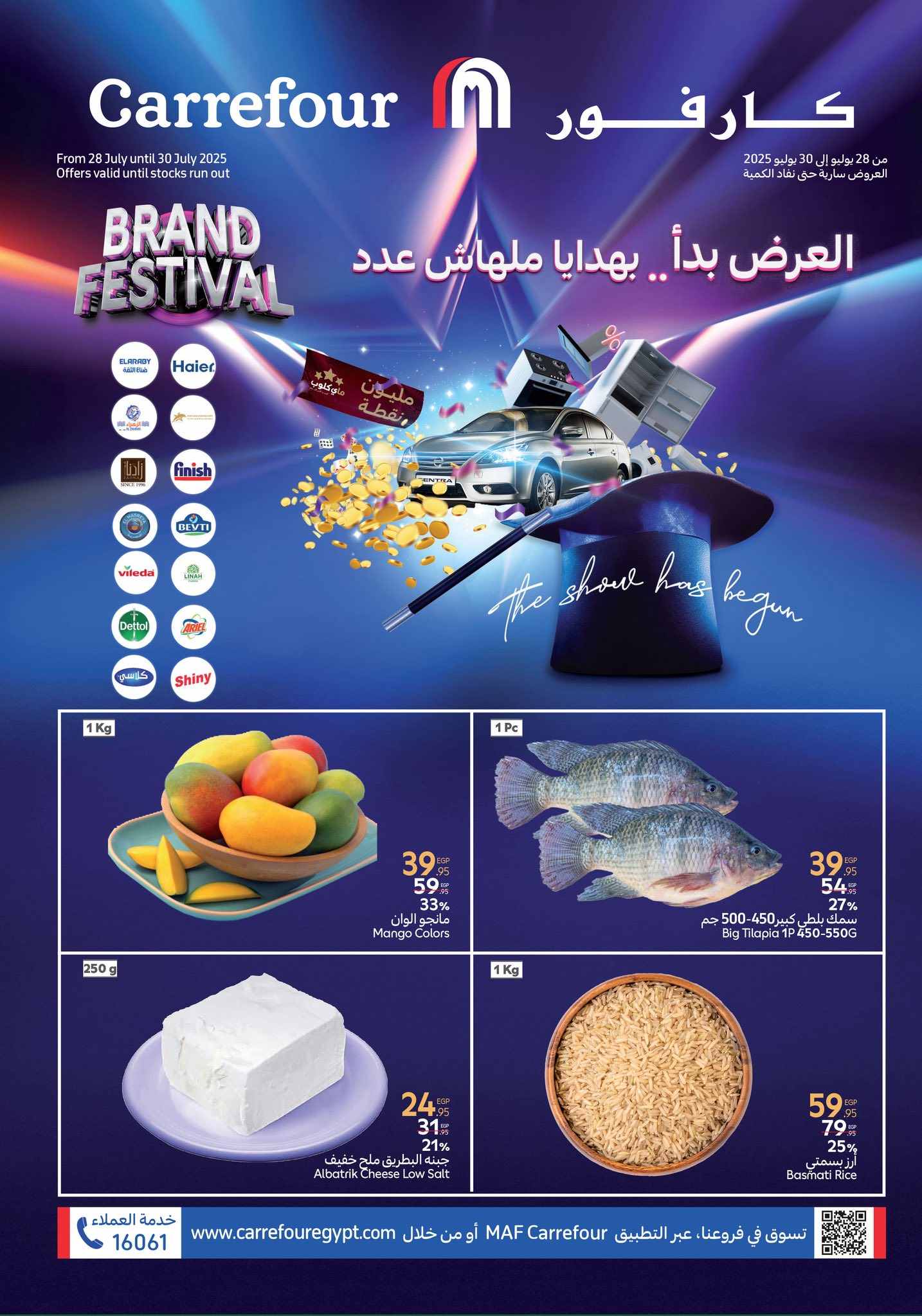 عروض كارفور مصر اليوم 28 يوليو حتى 30 يوليو 2025 الفريش