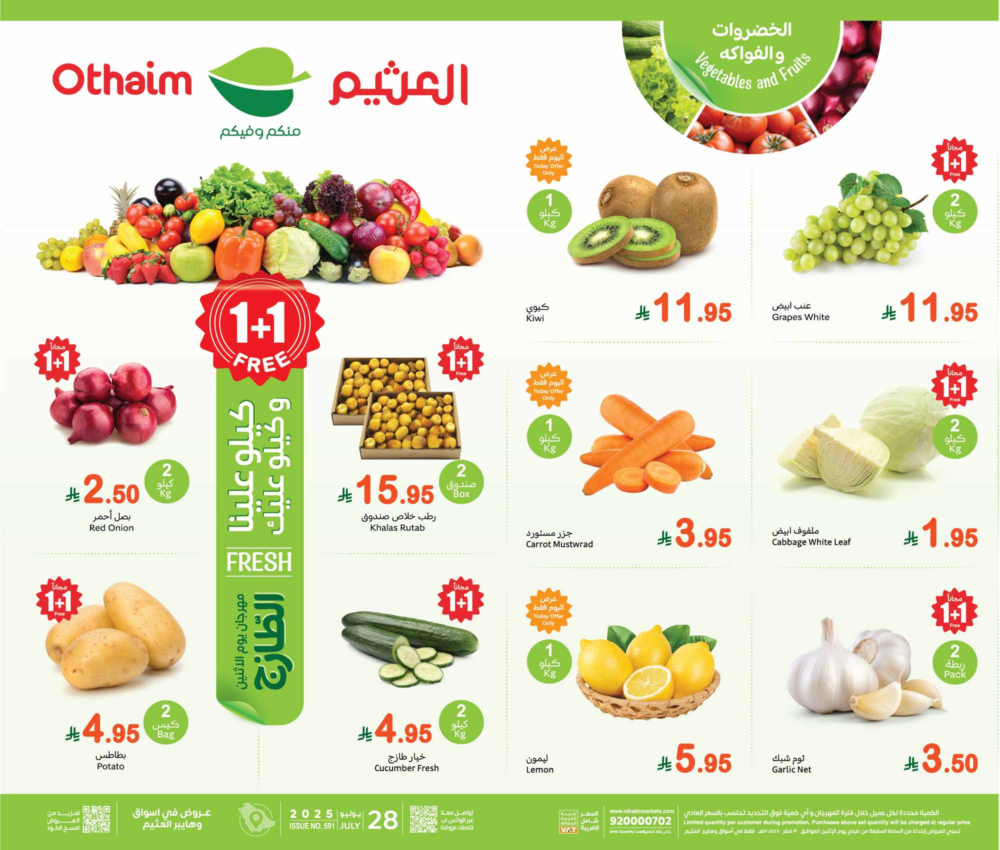 عروض العثيم السعودية اليوم الاثنين 28 يوليو 2025