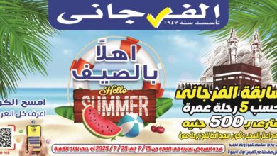 عروض الفرجانى اليوم 13 يوليو حتى 25 يوليو 2025 أهلا بالصيف