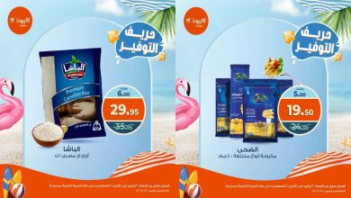 عروض كازيون اليوم حتى 4 اغسطس 2025 حريف التوفير