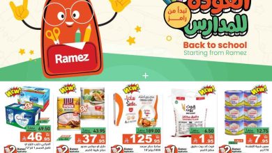 عروض رامز السعودية اليوم 23 يوليو حتى 29 يوليو 2025 العودة للمدارس