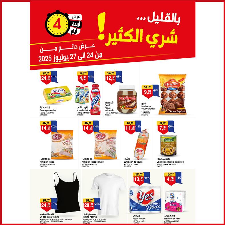 عروض بيم المغرب اليوم 24 يوليو حتى 27 يوليو 2025 BIM MAROC