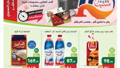 عروض العثيم مصر اليوم 24 يوليو حتى 5 اغسطس 2025 المهرجان السنوى