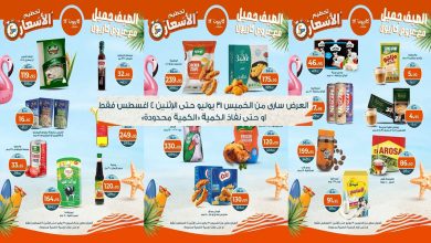 عروض كازيون الخميس 31 يوليو حتى 4 اغسطس 2025 تحطيم الاسعار