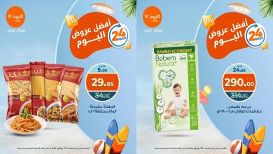 عروض كازيون اليوم الاربعاء 23 يوليو 2025 افضل عروض اليوم