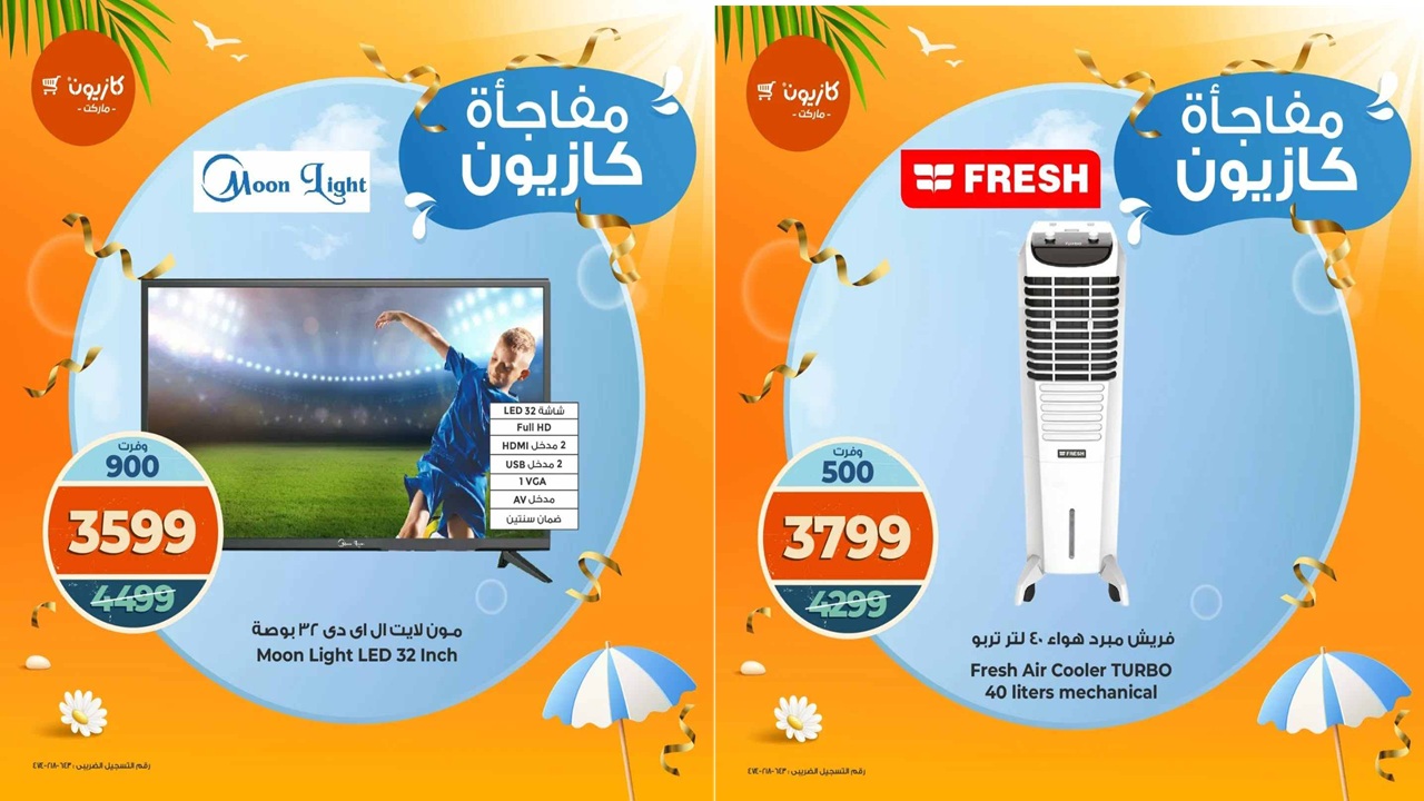 عروض كازيون اليوم حتى ربعاء 30 يوليو 2025 مفاجأة كازيون